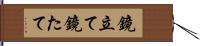 鏡立て Hand Scroll