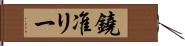 鐃准リー Hand Scroll