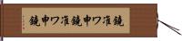 鐃准ワ申 Hand Scroll