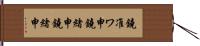 鐃准ワ申鐃緒申鐃緒申 Hand Scroll