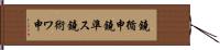 鐃循￥申鐃準ス鐃術ワ申 Hand Scroll