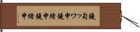 鐃旬ッワ申鐃緒申鐃緒申 Hand Scroll