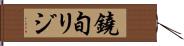 鐃旬リジ Hand Scroll