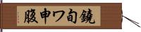 鐃旬ワ申腹 Hand Scroll