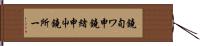 鐃旬ワ申鐃緒申屮鐃所ー Hand Scroll