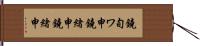 鐃旬ワ申鐃緒申鐃緒申 Hand Scroll