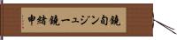 鐃旬ンジュー鐃緒申 Hand Scroll