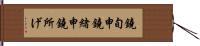 鐃旬￥申鐃緒申鐃所げ Hand Scroll