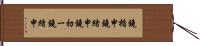 鐃楯￥申鐃緒申鐃初ー鐃緒申 Hand Scroll
