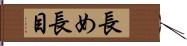 長め Hand Scroll