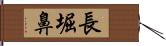 長堀鼻 Hand Scroll