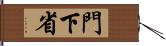 門下省 Hand Scroll