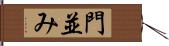 門並み Hand Scroll
