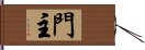 門主 Hand Scroll