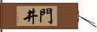 門井 Hand Scroll