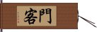 門客 Hand Scroll