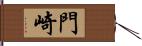 門崎 Hand Scroll