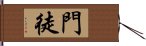 門徒 Hand Scroll