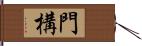 門構 Hand Scroll