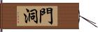 門洞 Hand Scroll