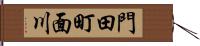 門田町面川 Hand Scroll