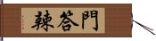 門答辣 Hand Scroll