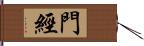 門經 Hand Scroll