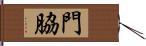 門脇 Hand Scroll