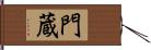 門蔵 Hand Scroll