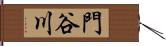 門谷川 Hand Scroll