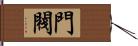 門閥 Hand Scroll