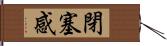 閉塞感 Hand Scroll