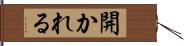 開かれる Hand Scroll