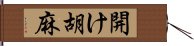 開け胡麻 Hand Scroll