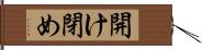 開け閉め Hand Scroll