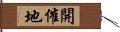 開催地 Hand Scroll