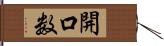 開口数 Hand Scroll