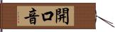 開口音 Hand Scroll