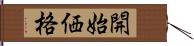 開始価格 Hand Scroll