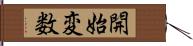 開始変数 Hand Scroll