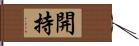 開持 Hand Scroll