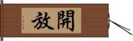 開放 Hand Scroll