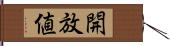 開放値 Hand Scroll