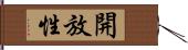 開放性 Hand Scroll