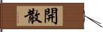 開散 Hand Scroll