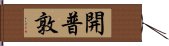 開普敦 Hand Scroll