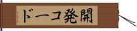 開発コード Hand Scroll