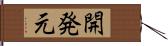 開発元 Hand Scroll