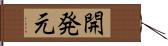 開発元 Hand Scroll