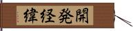 開発経緯 Hand Scroll